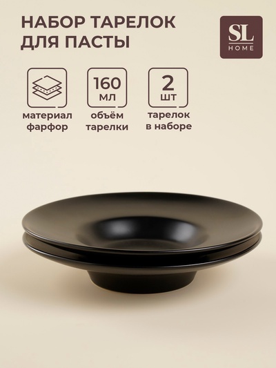 Тарелки для пасты SL Home «Дарк», 160 мл, d=21.8 см, набор 2 шт., фарфор, чёрные