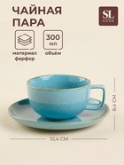 Чайная пара SL Home «Аззура», 2 предмета: чашка 300 мл, блюдце d=16.7 см, фарфор, бирюзовая - Фото 1
