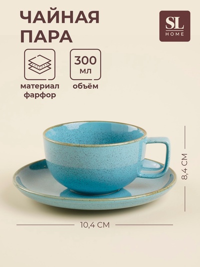 Чайная пара SL Home «Аззура», 2 предмета: чашка 300 мл, блюдце d=16.7 см, фарфор, бирюзовая