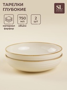 Тарелки глубокие SL Home «Леггеро», 18.5×5 см, набор 2 шт., фарфор, бежевые - Фото 1