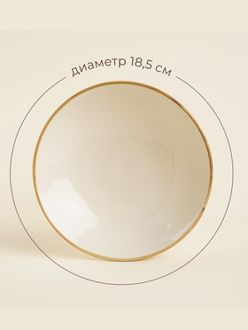 Тарелки глубокие SL Home «Леггеро», 18.5×5 см, набор 2 шт., фарфор, бежевые