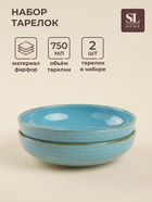 Тарелки глубокие SL Home «Аззура», 750 мл, набор 2 шт., фарфор, бирюзовые - Фото 1