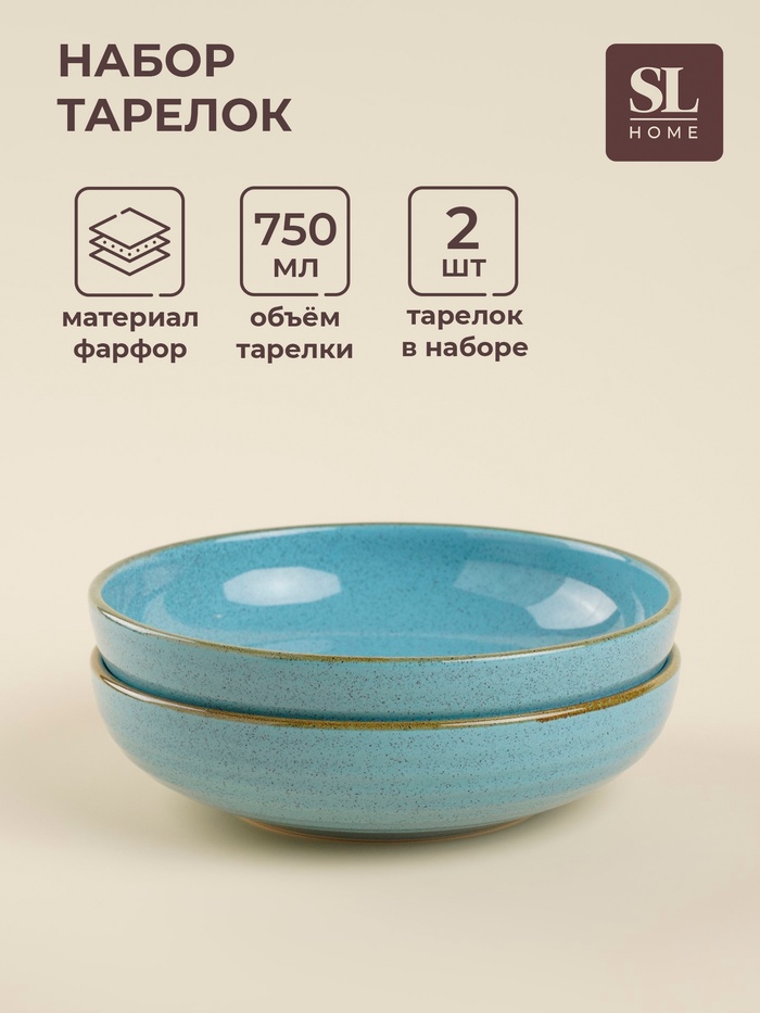 Тарелки глубокие SL Home «Аззура», 750 мл, набор 2 шт., фарфор, бирюзовые - Фото 1
