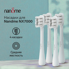 Насадки  для электрической зубной щетки Nandme NX7000, 4 шт - фото 12065131