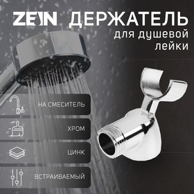 Держатель для душевой лейки ZEIN Z59, на смеситель, цинк, хром 9754960