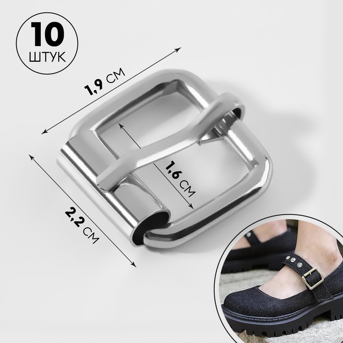 Пряжка, 1.9×2.2 см, 16 мм, 10 шт., цвет серебряный - Фото 1