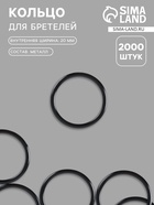 Кольцо для бретелей, металлическое, 20 мм, чёрное - Фото 1