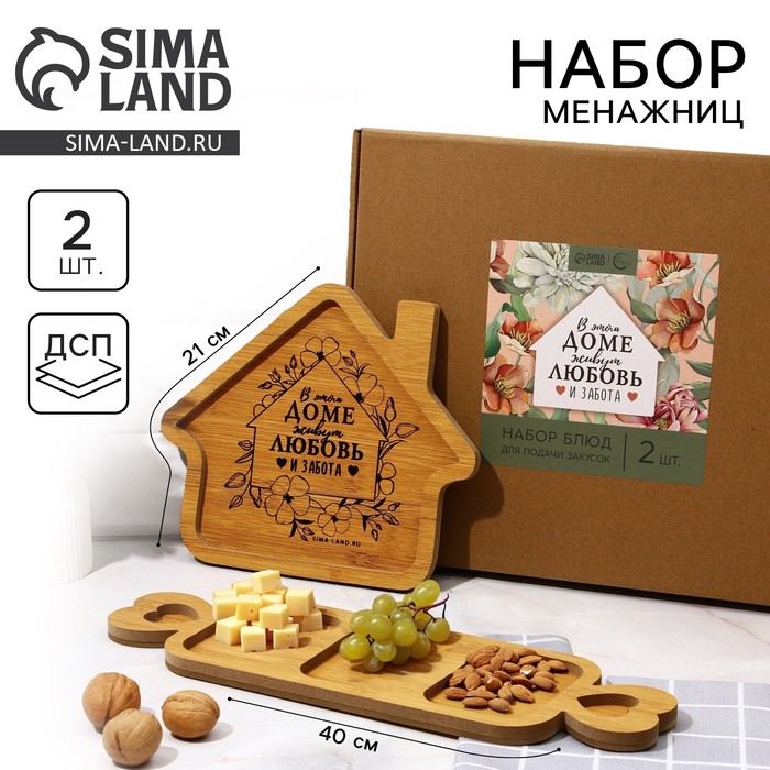Подарочный набор менажниц деревянных «Домашние мелочи», 2 шт. домик 24×21 см, менажница 40×12.3 см - Фото 1