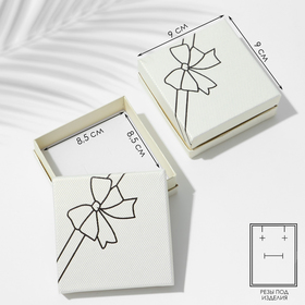 Коробочка подарочная под набор «Бантик», 9×9, цвет молочный