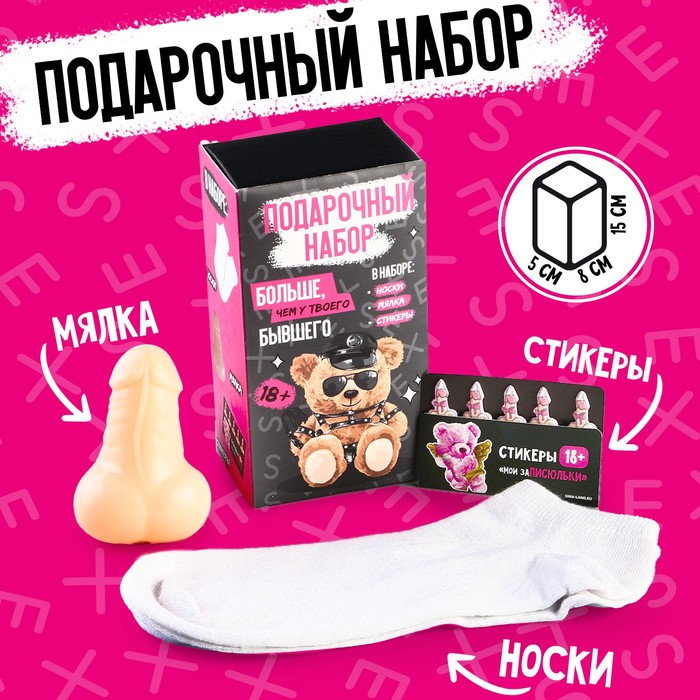 Подарочный набор «Не психуй», мялка, стикеры, носки женские - Фото 1