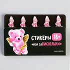 Подарочный набор «Не психуй», мялка, стикеры, носки женские - Фото 3