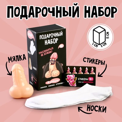 Подарочный набор «Лучший антистресс», мялка, стикеры, носки женские