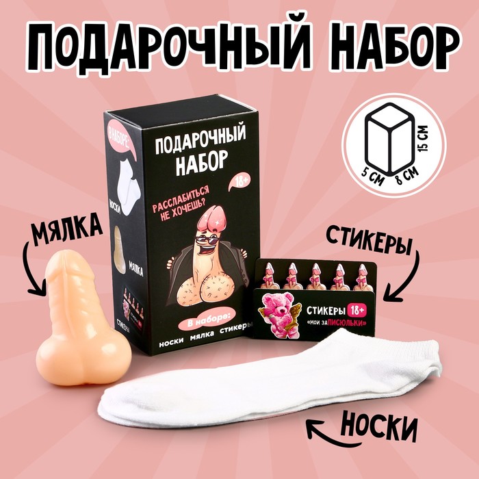 Подарочный набор «Лучший антистресс», мялка, стикеры, носки женские - Фото 1