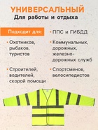 Куртка сигнальная светоотражающая, салатовый, 3 класс, размер 2XL - Фото 4