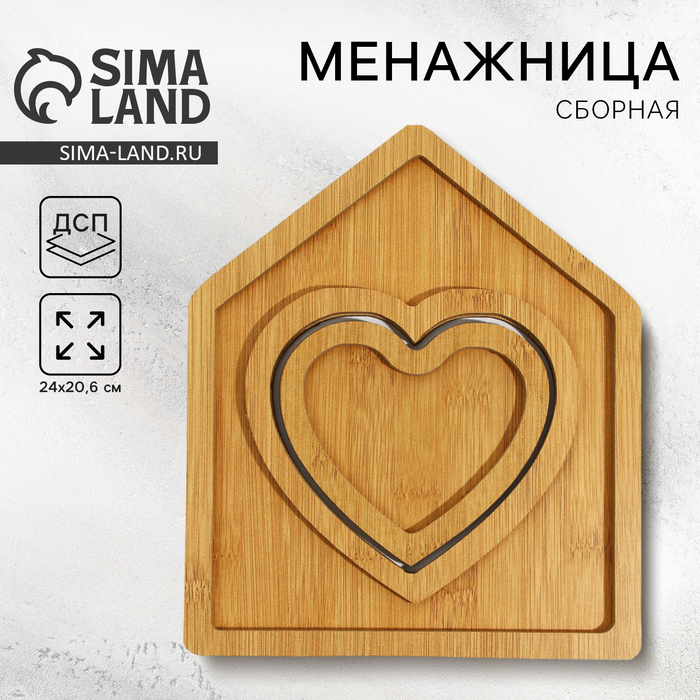 Менажница деревянная сборная Дорого внимание «Дом», 24 х 20,6 см - Фото 1