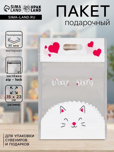 Пакет подарочный, с zip-lock застежкой, 15×23 см