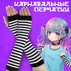 Карнавальный аксессуар-перчатки, цвет полосатый