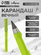 Вечный карандаш чернографитный Calligrata «Зелёный», НВ - Фото 1