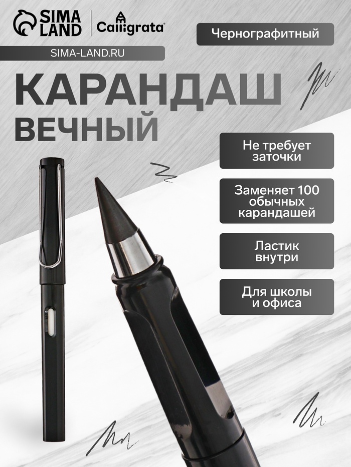 Вечный карандаш чернографитный Calligrata «Чёрный», НВ - Фото 1