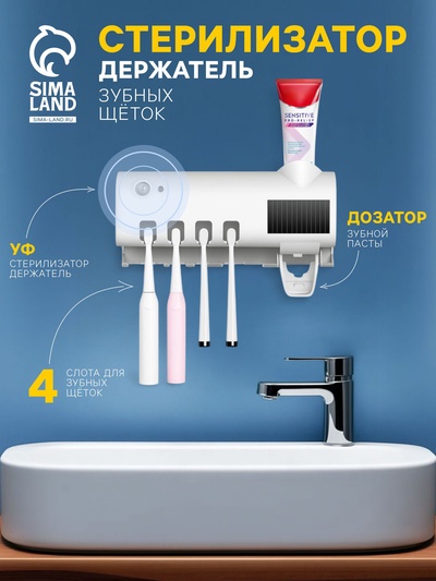 Портативный стерилизатор для зубных щеток LGS-08, 2000 мА/ч, АКБ, белый
