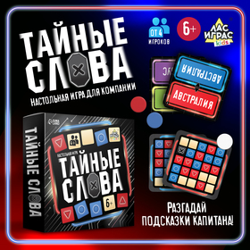 Настольная игра «Тайные слова»