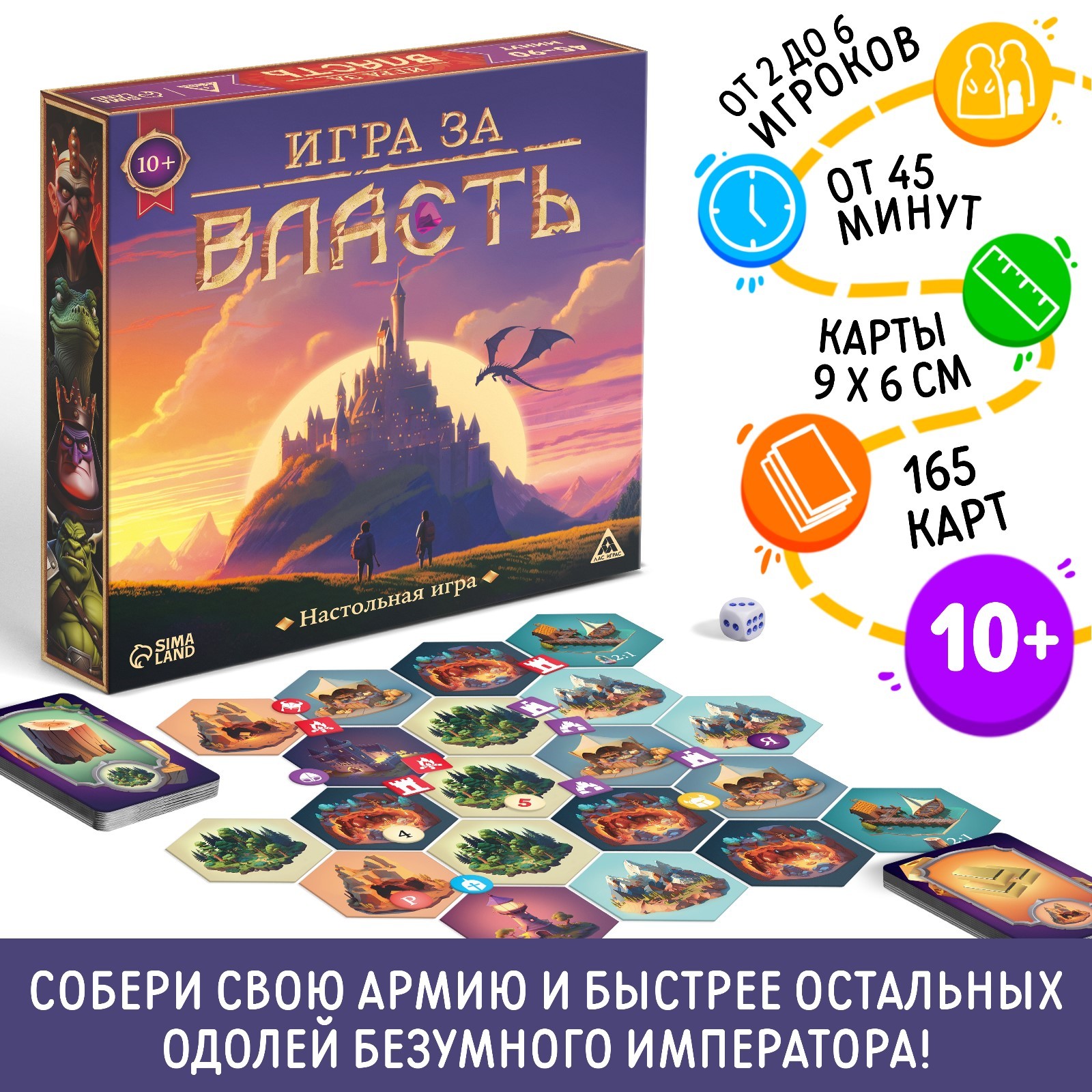 Настольная игра «Игра за власть», 167 карт, 174 жетона, 41 тайл, 2 кубика,  10+