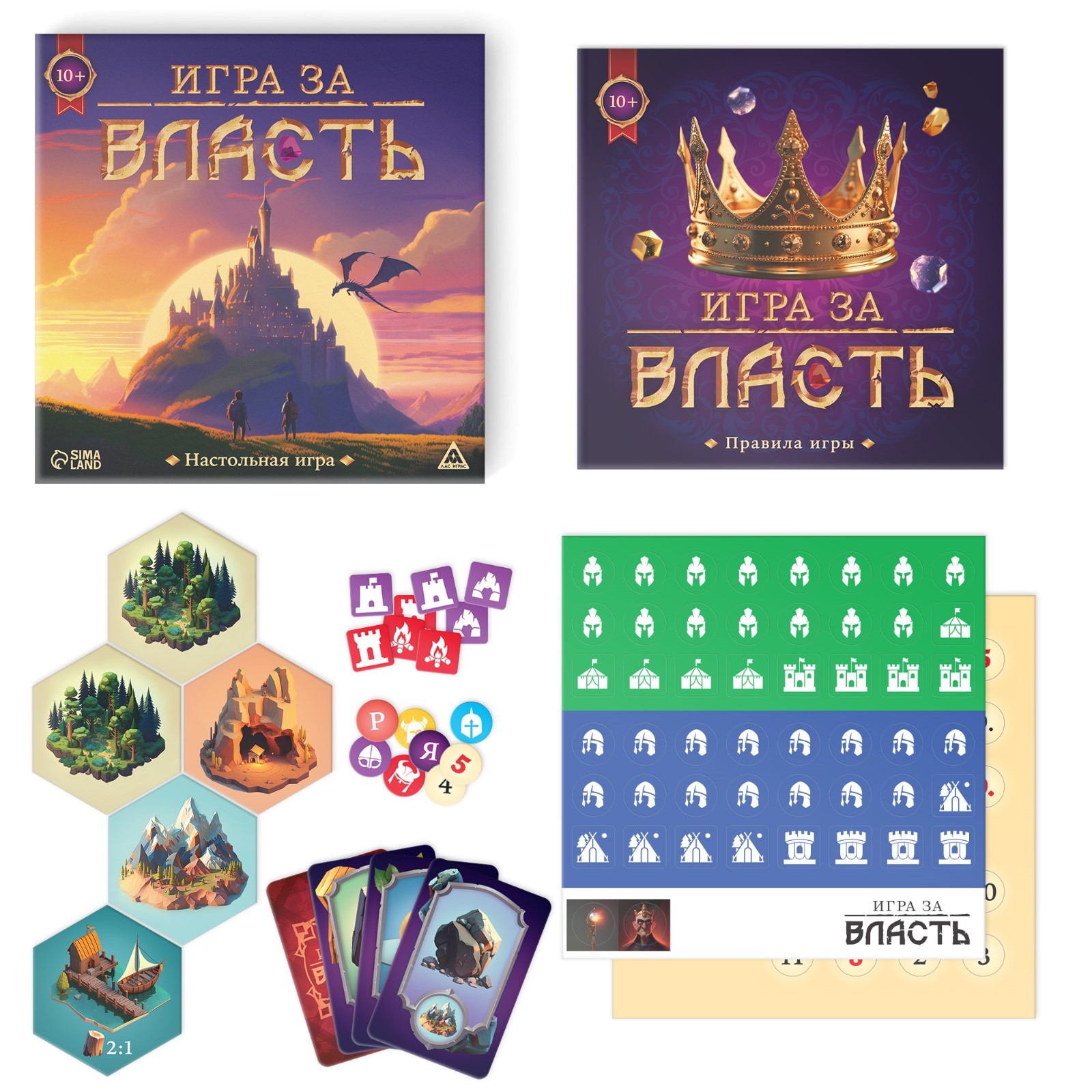 Настольная игра «Игра за власть», 167 карт, 174 жетона, 41 тайл, 2 кубика,  10+