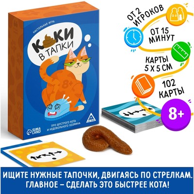 Настольная игра «Каки в тапки», 102 карты, фигурка, 8+