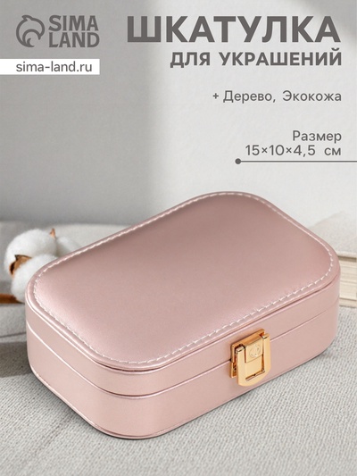 Шкатулка для украшений «Эмори», кожзам, розовый неон, 15×10×4.5 см