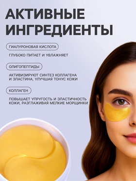 Гидрогелевые патчи для глаз «Звёздное небо» 60 шт
