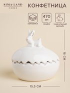 Конфетница SL Home «Пасхальные кролики», 470 мл, 15.5×12×16 см, доломит, белая - Фото 1