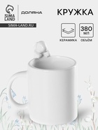 Кружка Доляна «Зайка», 380 мл, керамика, белая - Фото 1