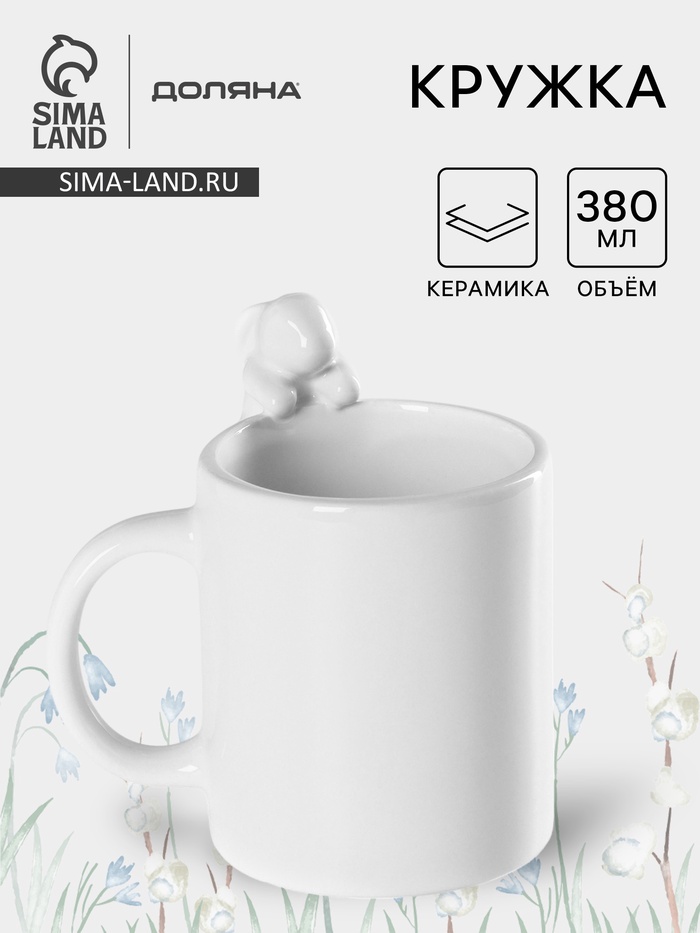 Кружка Доляна «Зайка», 380 мл, керамика, белая - Фото 1