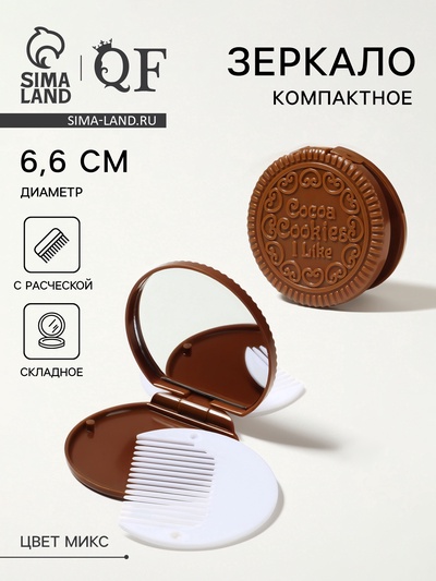 Зеркало складное «Шоколадное чудо», с расчёской, d=6.6 см, МИКС