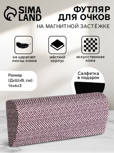 Футляр для очков на магните, размер 16×6×3 см, фиолетовый