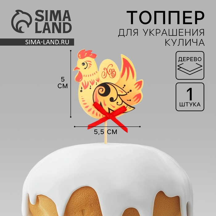 Топпер для украшения кулича «Хохлома» на пасху, 5 х 5,5 см - Фото 1