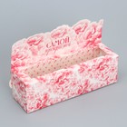 Коробка для макарун кондитерская, упаковка «Самой прекрасной», 18 х 5.5 х 5.5 см - фото 320842811