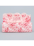 Коробка для макарун кондитерская, упаковка «Самой прекрасной», 18 х 5.5 х 5.5 см 10069666