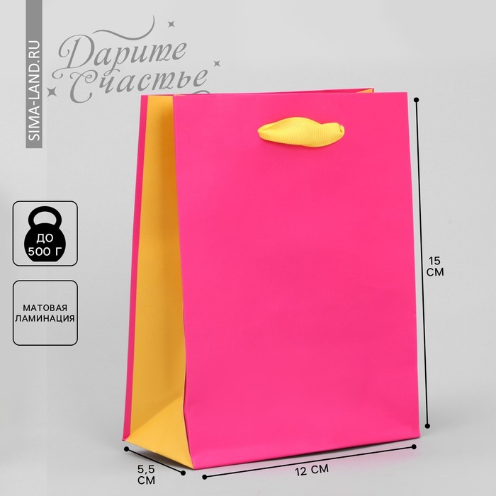 Пакет подарочный двухцветный, упаковка, «Жёлтый-розовый», S 12 х 15 х 5.5 см