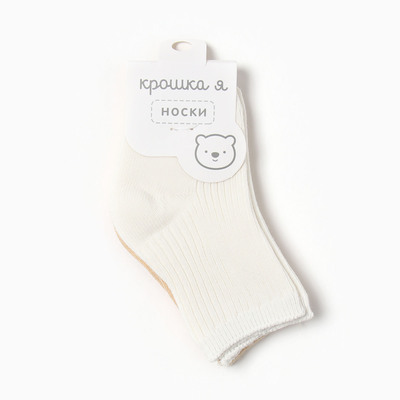Набор носков детских «Крошка Я» Basic Line, 2 пары, 6-12 мес., молочный, бежевый