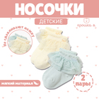 Набор носков Крошка Я Basic Line, 2 пары, 0-6 мес., синий/желтый - Фото 1