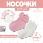 Набор носков Крошка Я Basic Line, 2 пары, 6-12 мес., молочный/розовый - фото 321715373