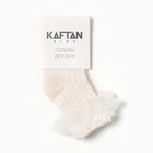 Гольфы детские KAFTAN, 3-5 лет, бежевые - Фото 5