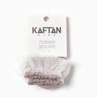 Гольфы детские KAFTAN, 3-5 лет, кофейные - Фото 5