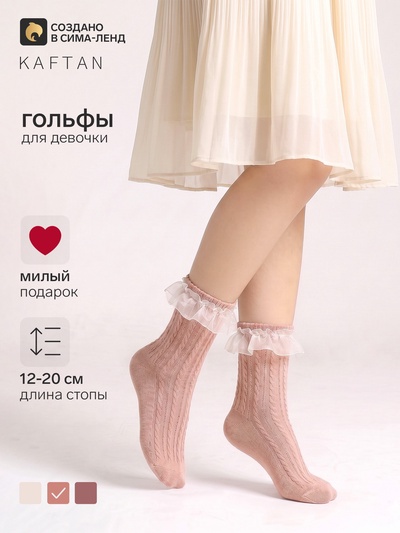 Гольфы для девочки KAFTAN, розовые, размер 12-14 (2-4 года)