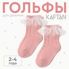 Гольфы детские KAFTAN, 2-4 года, розовый - фото 321661871
