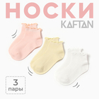 Носки детские 3 пары KAFTAN, 2-4 года - фото 321661877