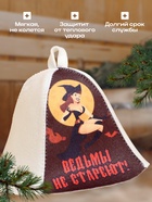 Шапка для бани и сауны «Ведьмы», полиэфир 70%, шерсть 30%, «Добропаровъ» - Фото 2