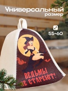 Шапка для бани и сауны «Ведьмы», полиэфир 70%, шерсть 30%, «Добропаровъ» - Фото 3