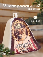 Шапка для бани "Жена Царя!" принт 10178957